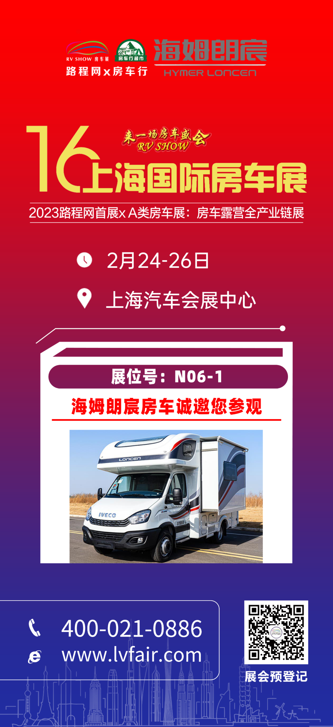第16届上海国际房车展来了，朗宸房车已就位